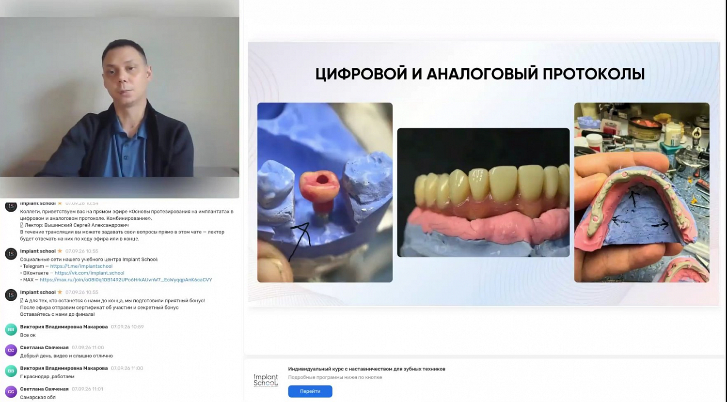 Основы протезирования на имплантатах в цифровом и аналоговом протоколе. Комбинирование