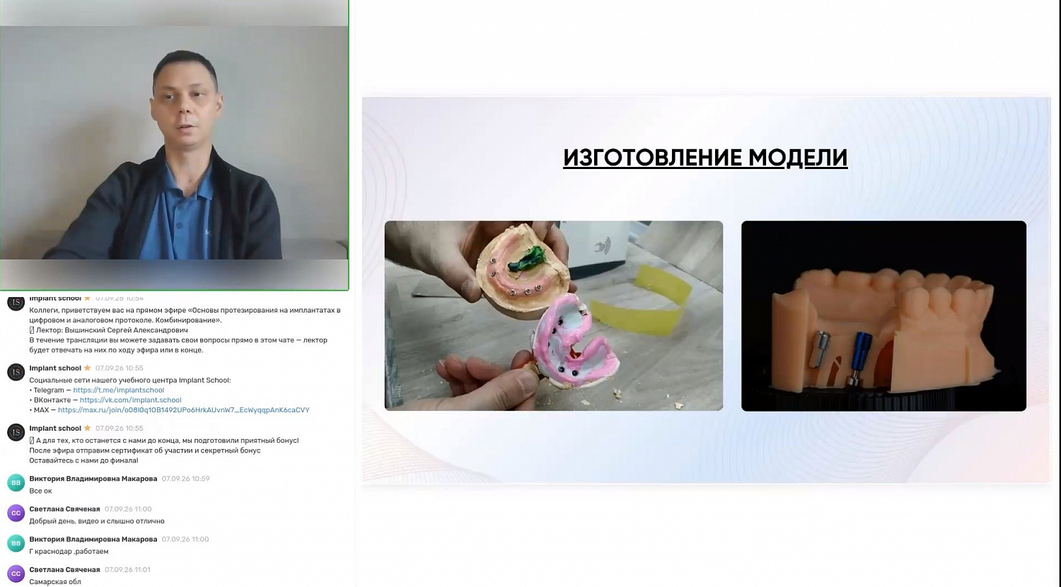 Основы протезирования на имплантатах в цифровом и аналоговом протоколе. Комбинирование
